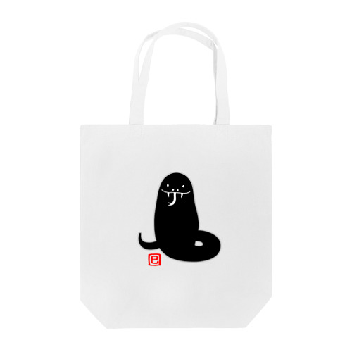 十二支　「巳（ヘビ）」黒 Tote Bag