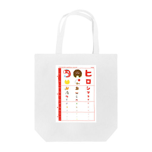 ひろしま視力検査表 Tote Bag