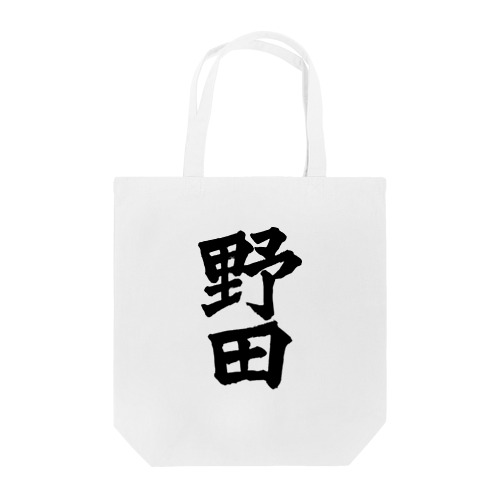 野田（黒字） Tote Bag