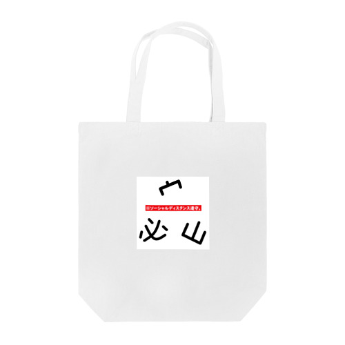 さんみつ Tote Bag