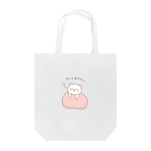 ずっとねてたい Tote Bag