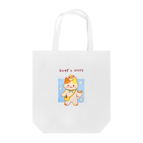 ネコノゆず & はなピヨ Tote Bag