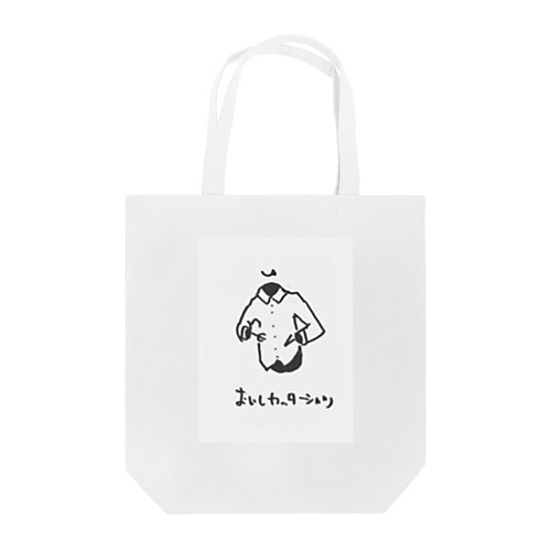 おいしカッターシャツ Tote Bag