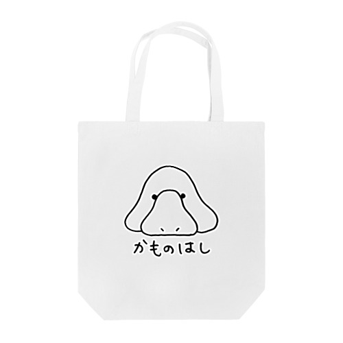 かものはし Tote Bag