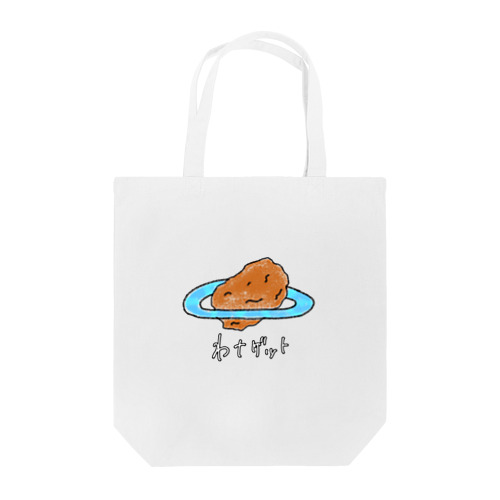 わナゲット Tote Bag