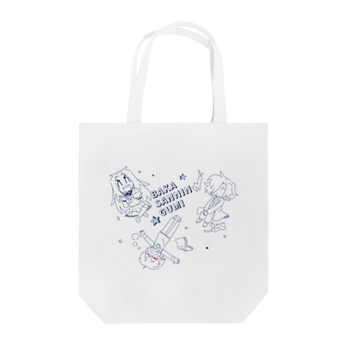 トートバッグ-馬鹿三人組 Tote Bag