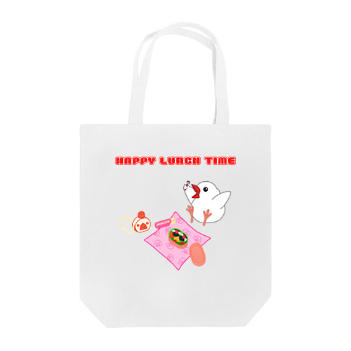 【白】ハッピーランチタイム！ Tote Bag