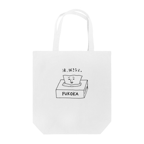 慈愛の紙 Tote Bag