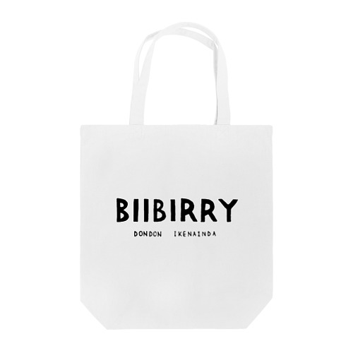 ユーモアデザイン「びーびりー」 Tote Bag