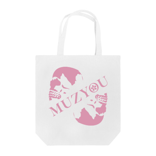 MUZYOU -ジェミニ- 桃花色 Tote Bag