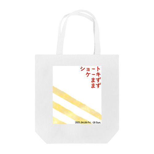 ショートケーキまずまず Tote Bag