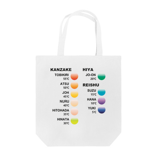 日本酒好きのためのカラーチャート（呼び方と温度） Tote Bag