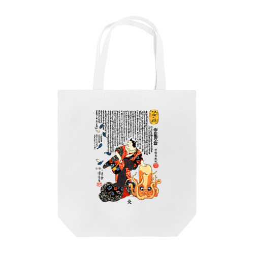 歌川国芳 / 猫浮世絵 / 流行猫の戯 / 梅が枝無間の真似　 Tote Bag