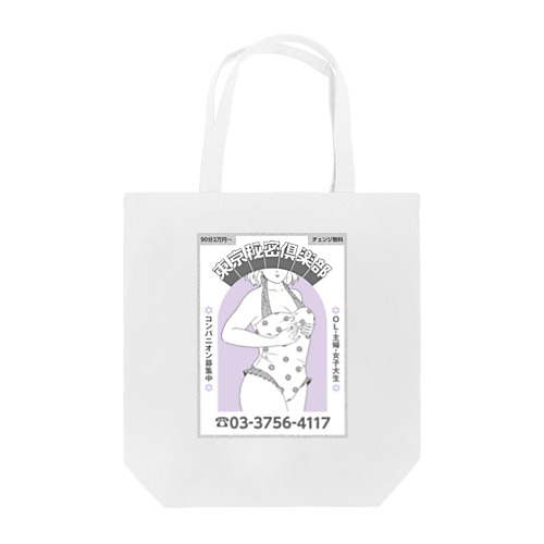 ピンクチラシ Tote Bag