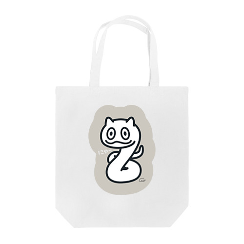 へびにゃーん Tote Bag