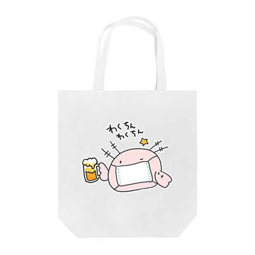 うぱちゃん #09 （無地・ビール） Tote Bag