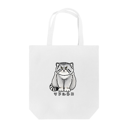 マヌルネコ Tote Bag