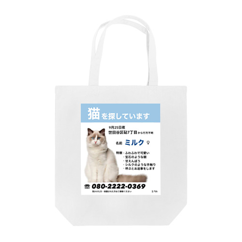 たくさんの愛を受けていた猫さん Tote Bag