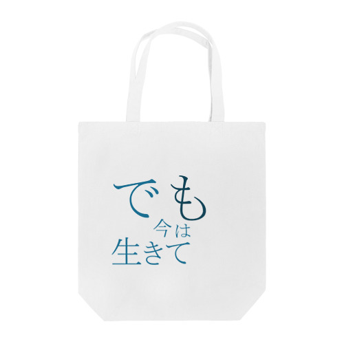 人生は Tote Bag