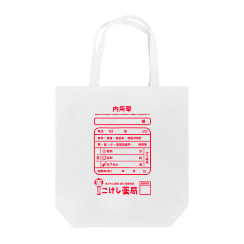 こけし薬局(あか) Tote Bag