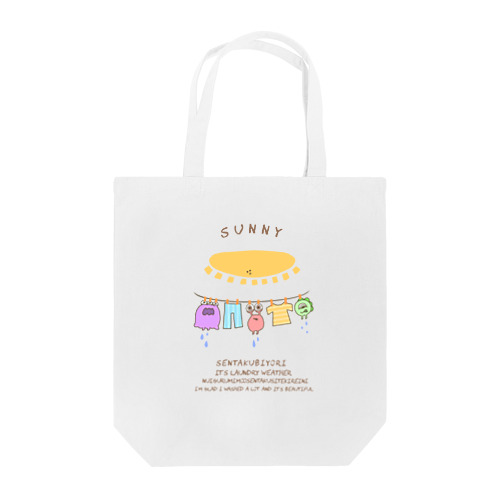 お洗濯日和もんすたー Tote Bag