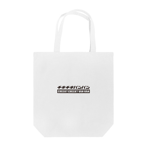 オリジナルロゴ トートバッグ Tote Bag