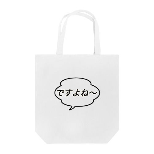 吹き出し君シリーズ Tote Bag