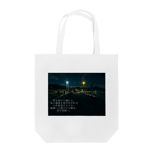 宵 Tote Bag