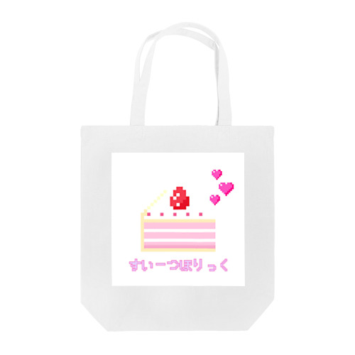 スイーツホリック Tote Bag