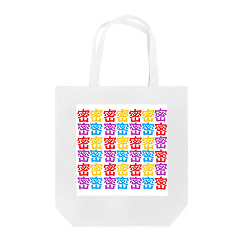 密な密。Ⅱ Tote Bag