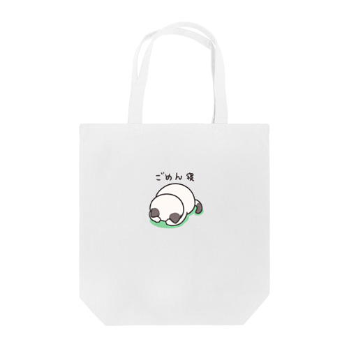 ごめん寝 Tote Bag