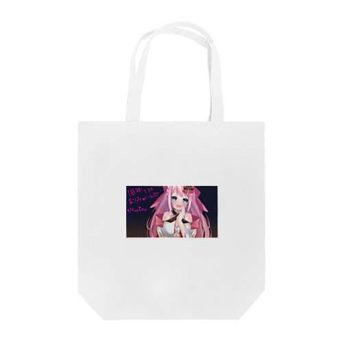 【サイン入り】みゅいんの1周年記念のグッズ Tote Bag