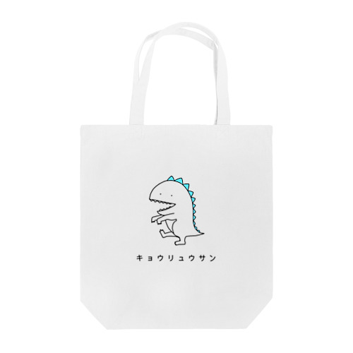 キョウリュウサン Tote Bag