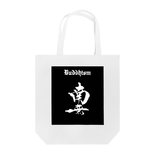 ドット南無  Tote Bag