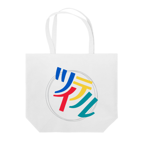 ツイテルローキョー（ロゴ） Tote Bag