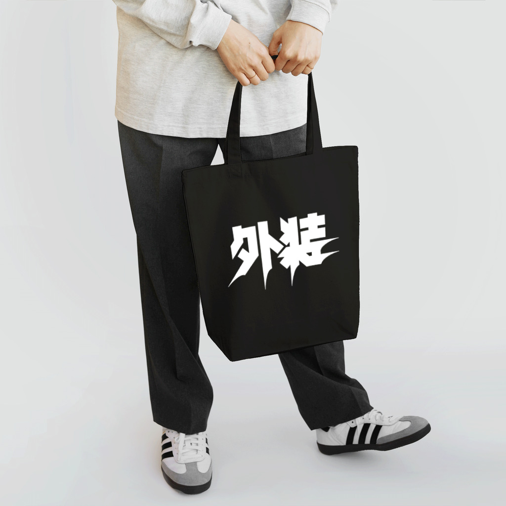 中央町戦術工芸　旧グラフィック局跡地の外装 Tote Bag