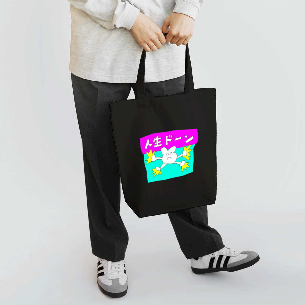 さわやか横丁の人生ドーン！！！ Tote Bag