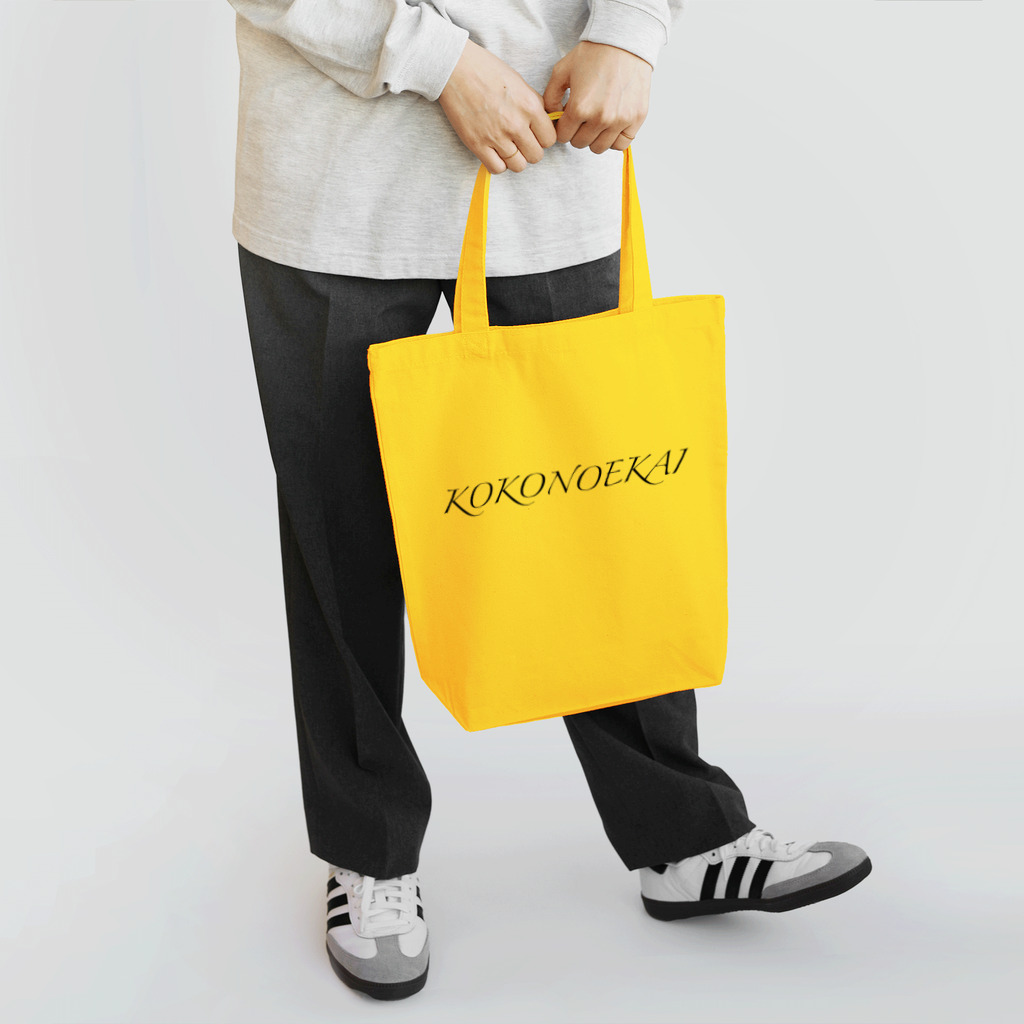 YASHIMA-SLACKLINESのKOKONOEKAI-九重会-ブラック Tote Bag