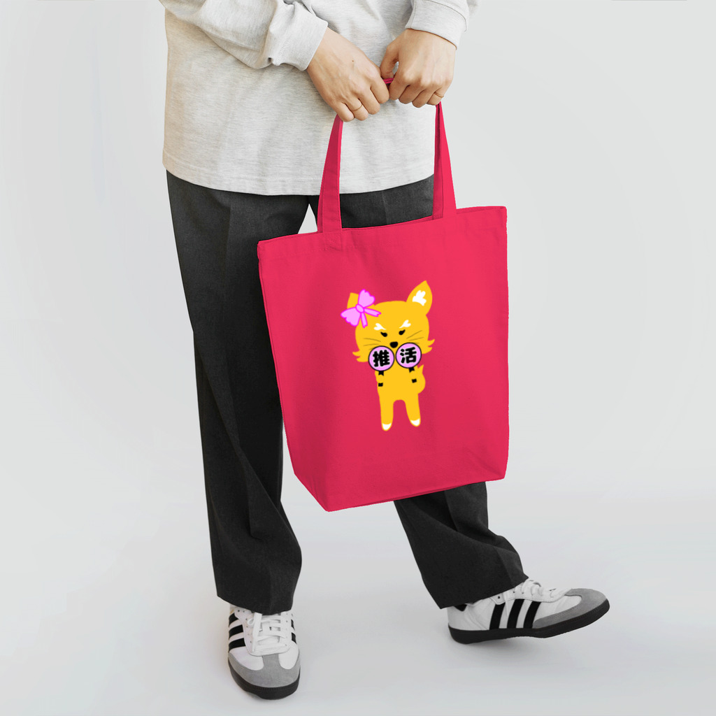 狐のお絵描きの店の推し活狐(ピンク担当) トートバッグ