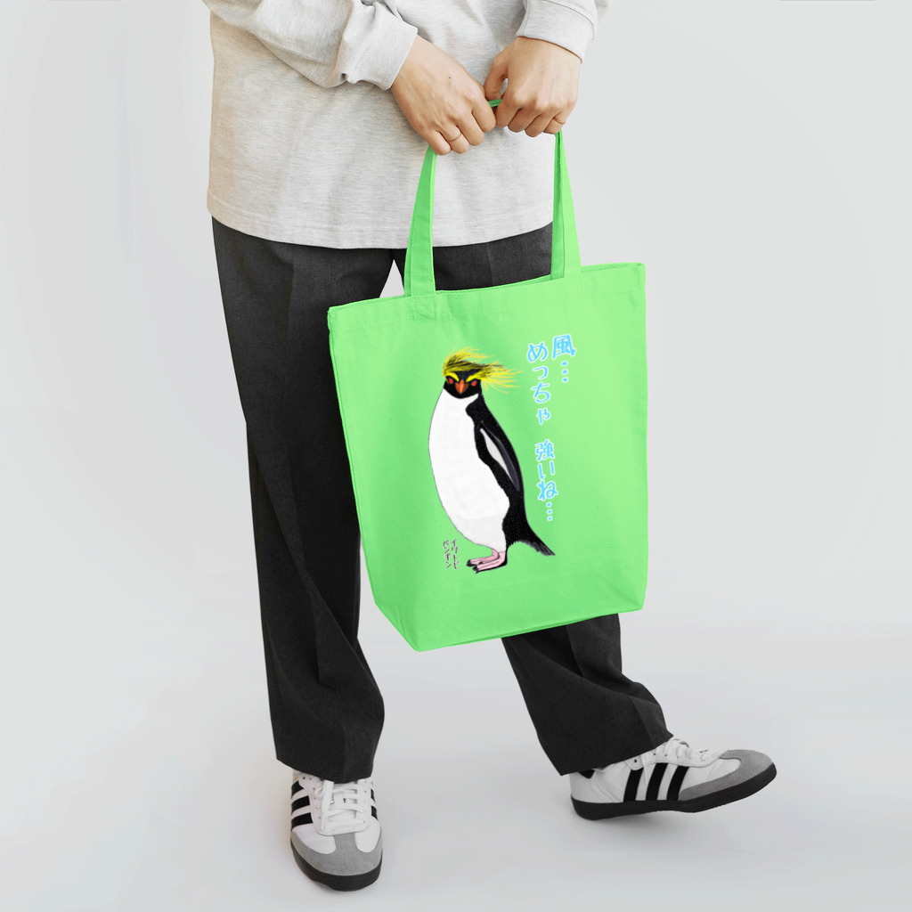 LalaHangeulの風に吹かれるイワトビペンギンさん(文字ありバージョン トートバッグ