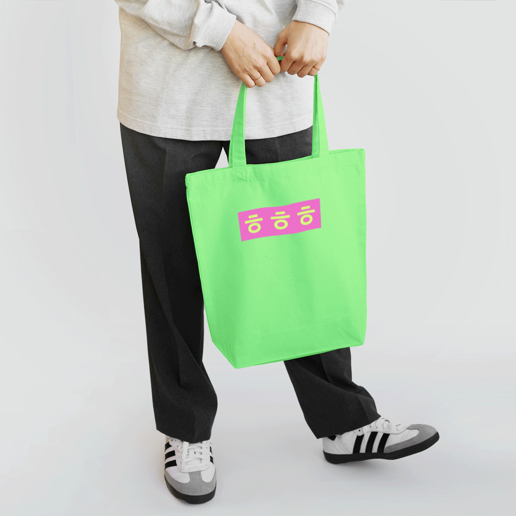 ♡Hanuru´ｓ shop♡のよく使うひとこと韓国語！ㅎㅎㅎver. Tote Bag