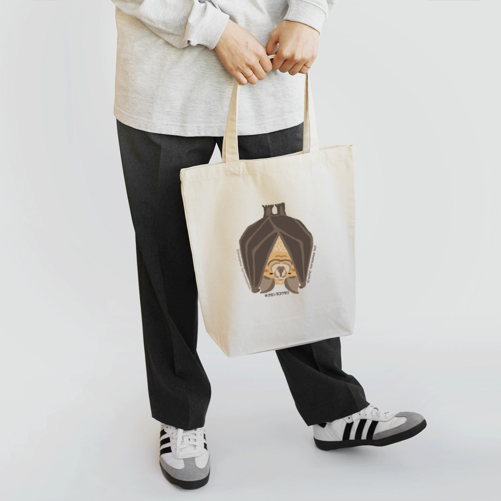 雁花工房（寄付アイテム販売中です）の寝ているキクガシラコウモリ Tote Bag