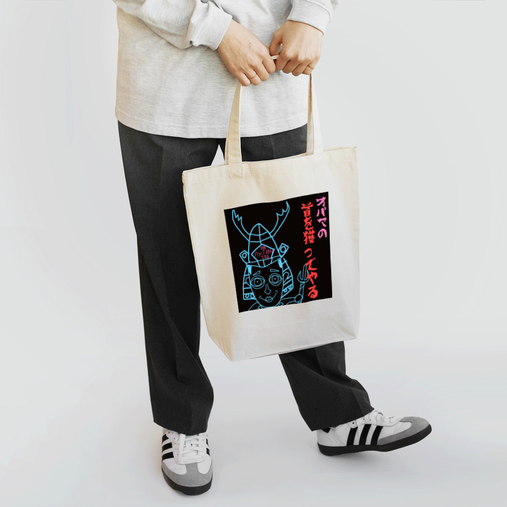 Kocco58のぷぅちん～真田丸～ Tote Bag