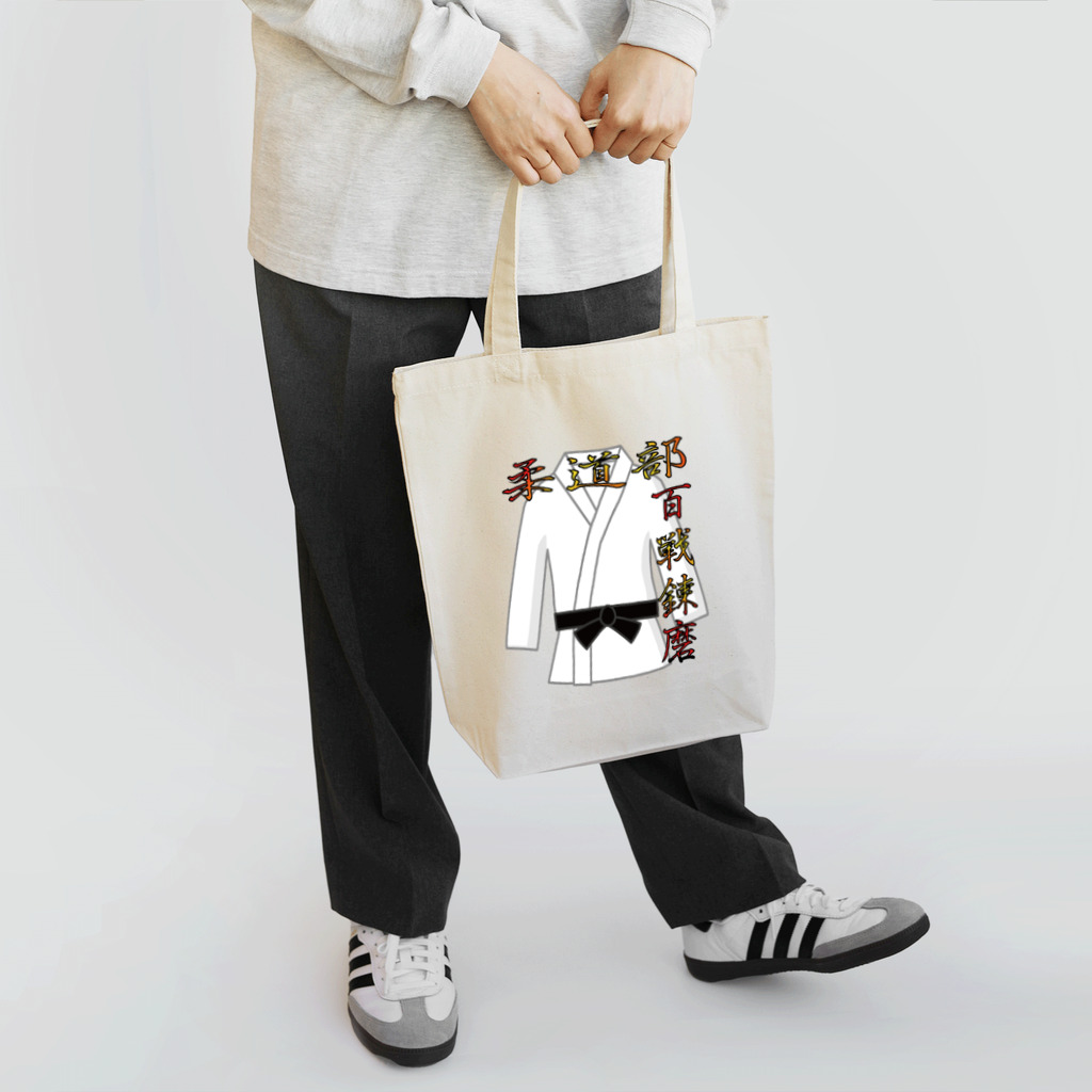 NOMAD-LAB The shopの柔道部！ Tote Bag