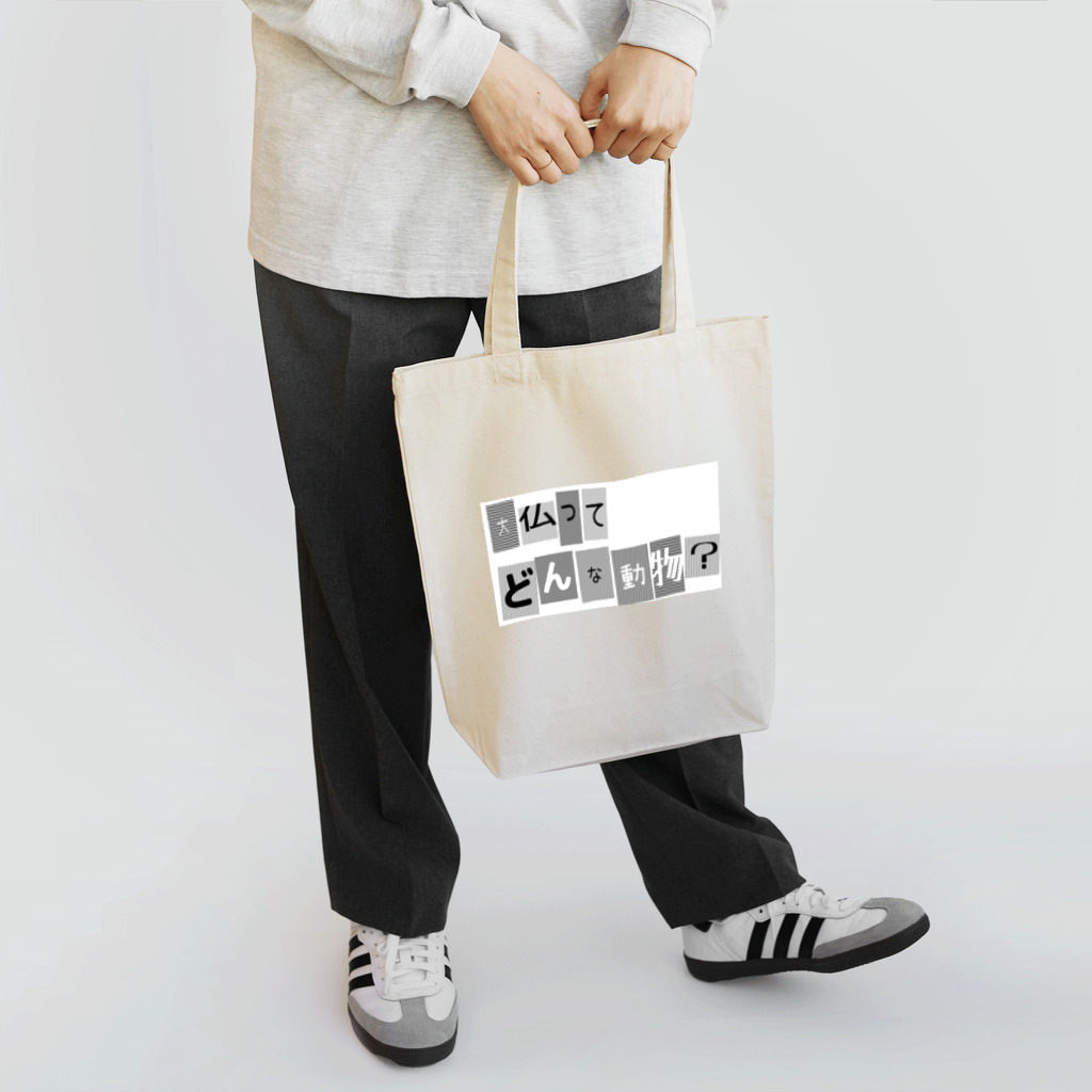 0w0の迷言 Tote Bag