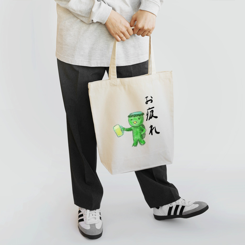 koromeのおんすいカッパ　お疲れ Tote Bag