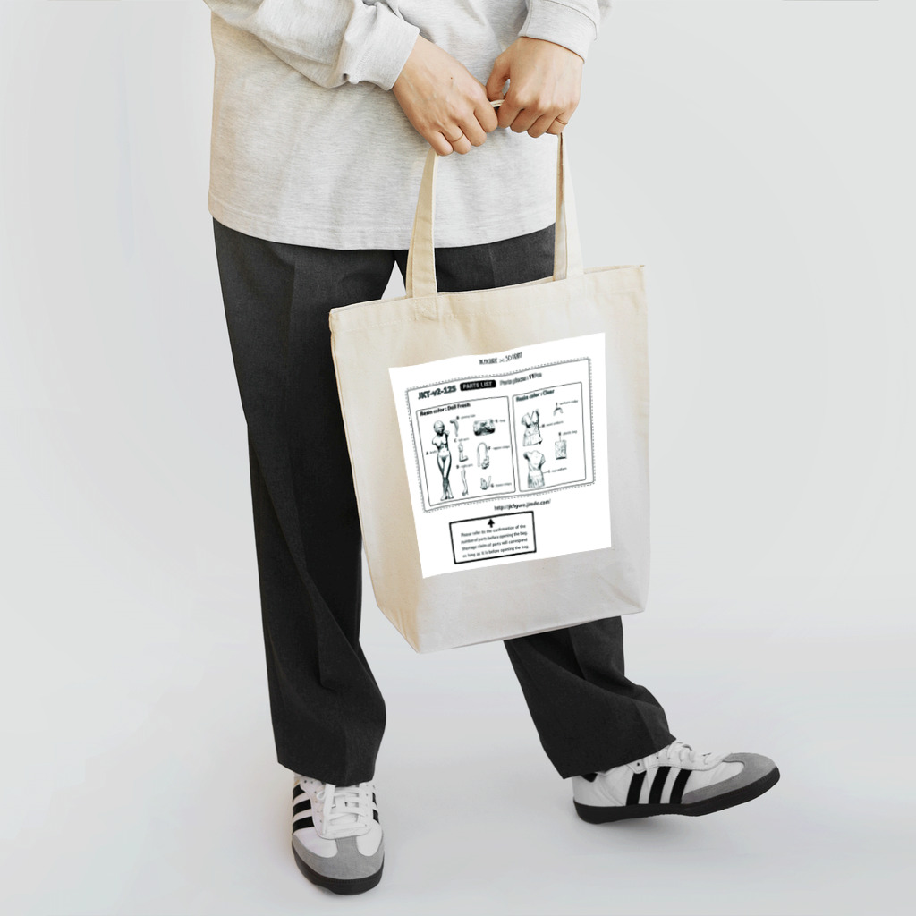 まっつくる商店の[JKT-v2-12S] AssembleGuide Tote Bag