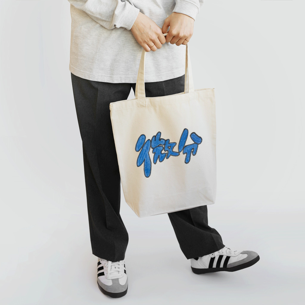 はんぎょの微分 Tote Bag