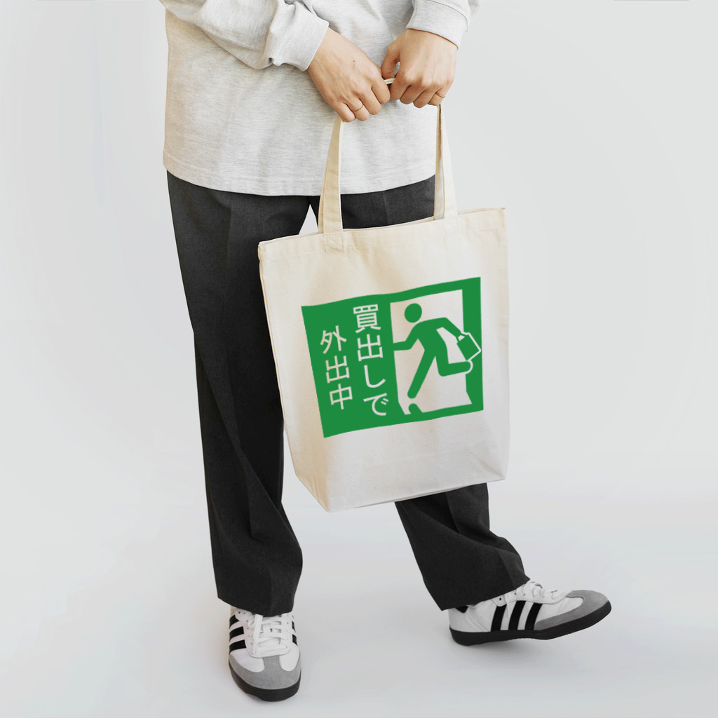 龍舞堂の買出しで外出中 Tote Bag