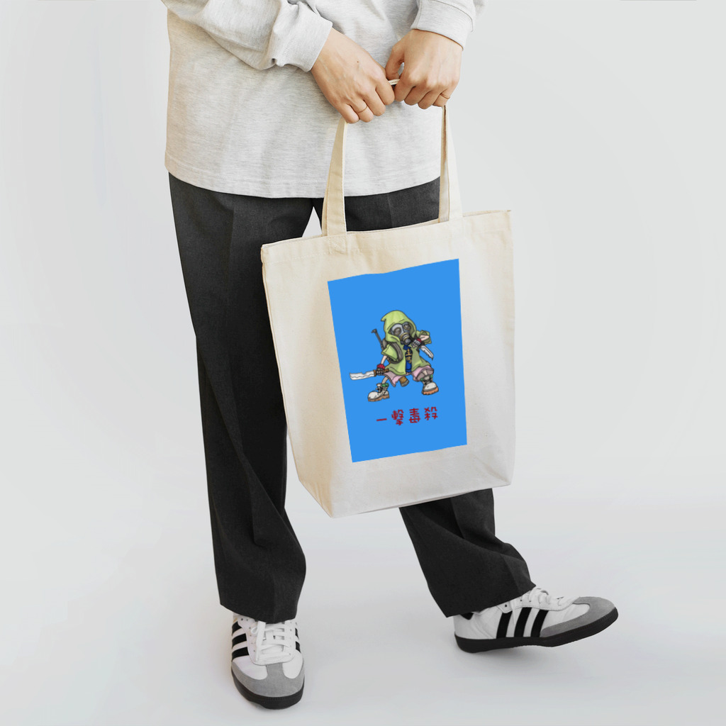 とくの一撃毒殺 Tote Bag